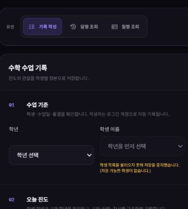 개인정보가 포함되지 않은 수업 기록 작성 화면
